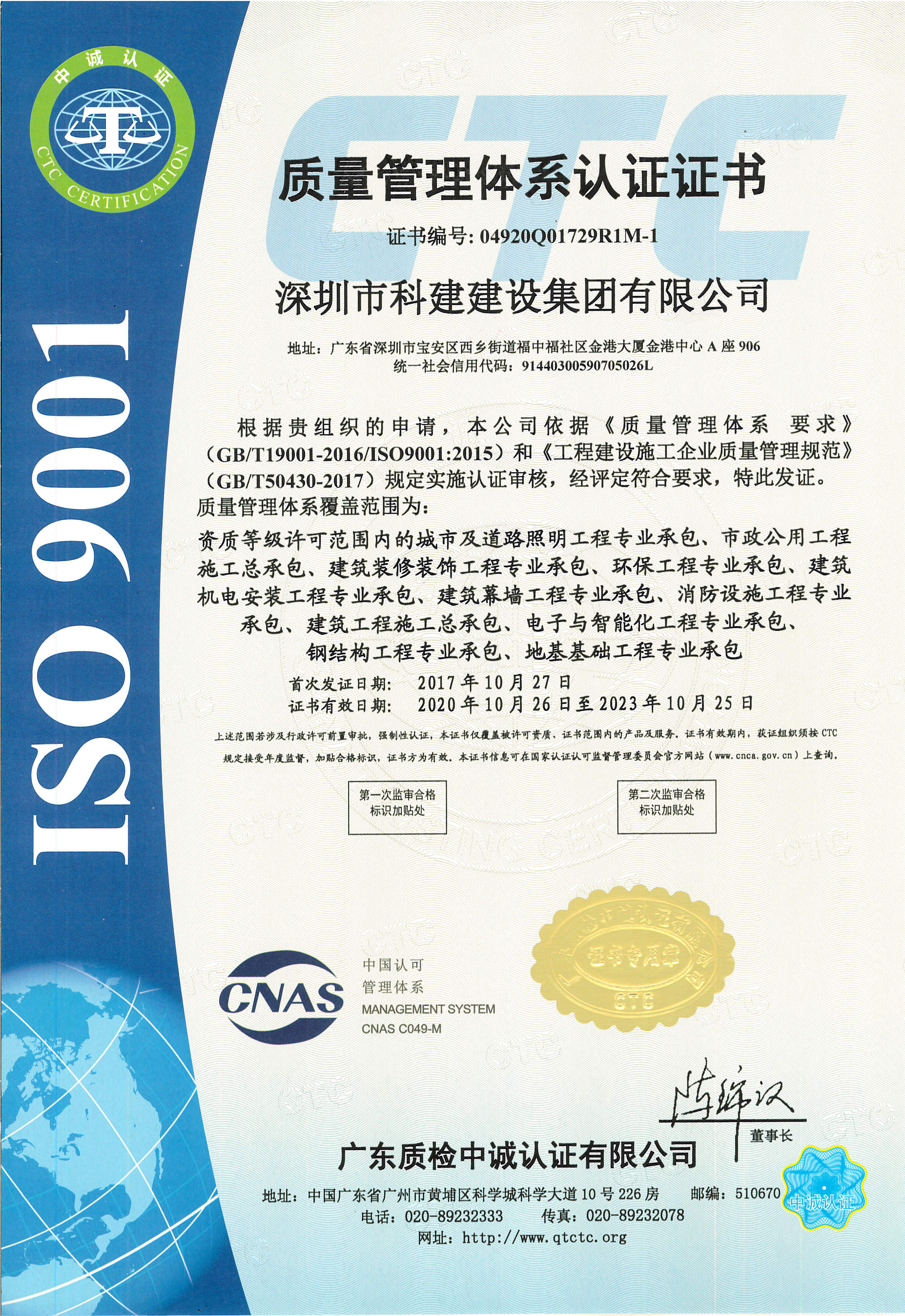 12质量管理体系认证证书（施工）.jpg