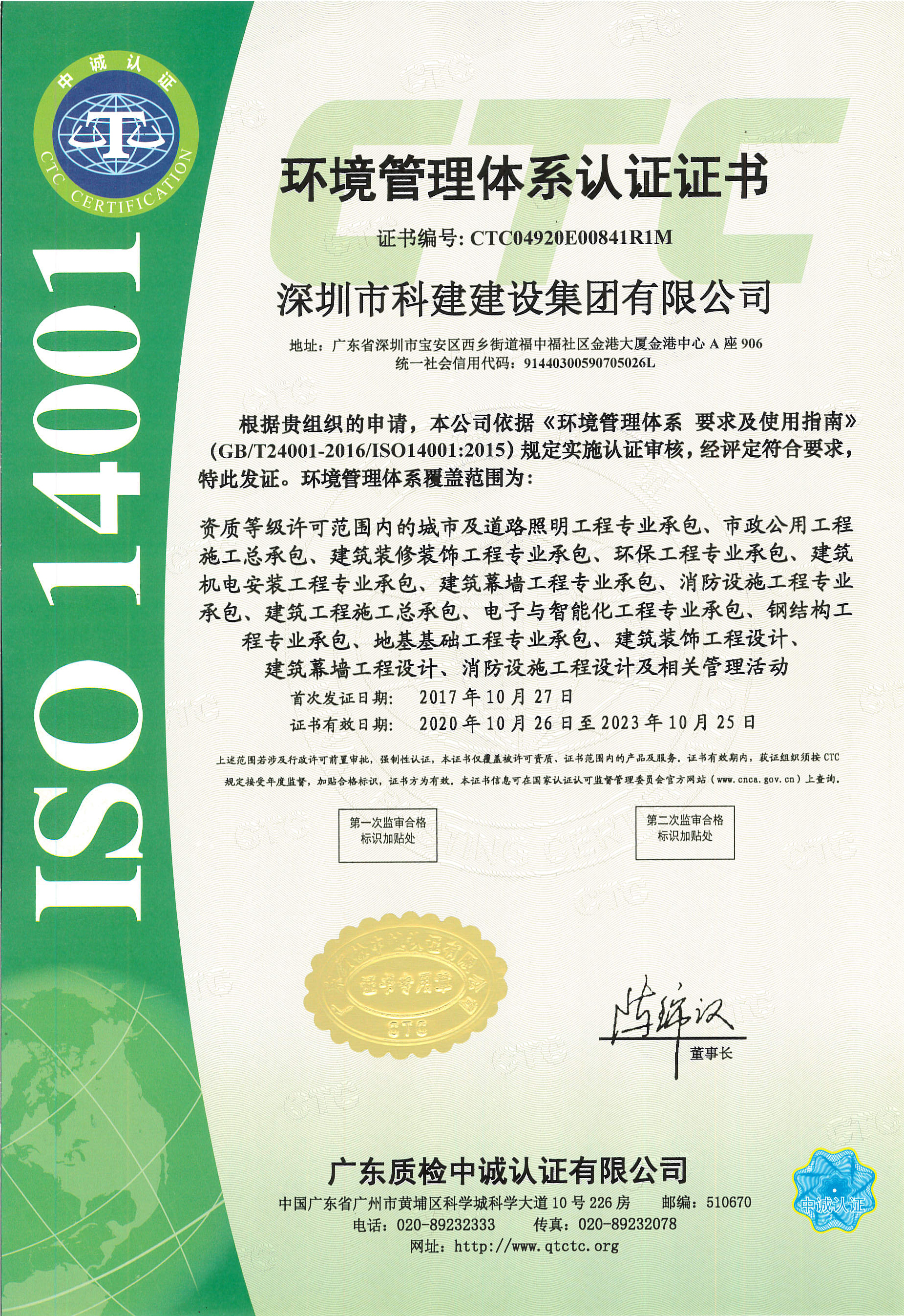 13环境管理体系认证证书.jpg