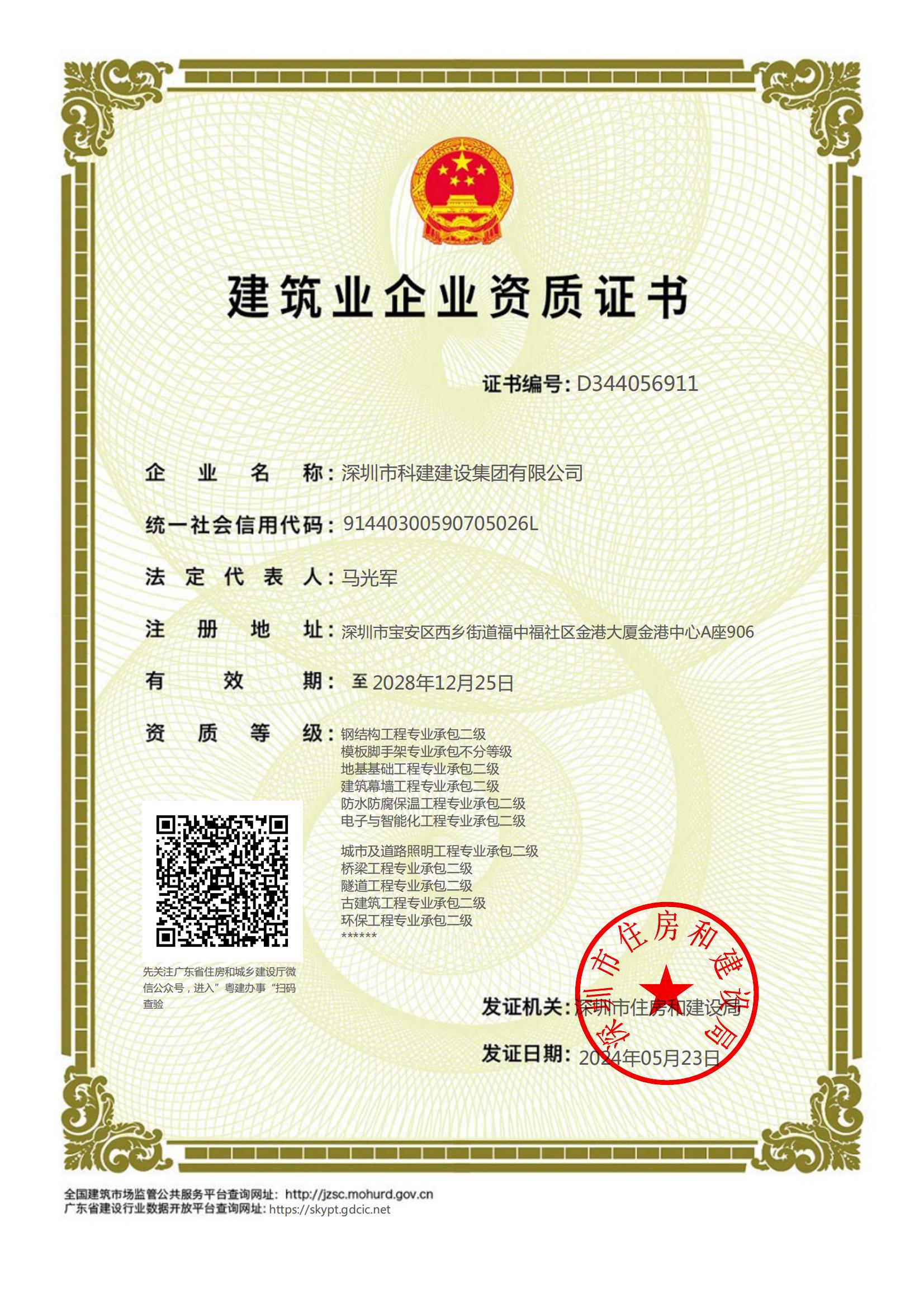 集团-施工资质（贰级和不分等级）2024.5.23_00.jpg