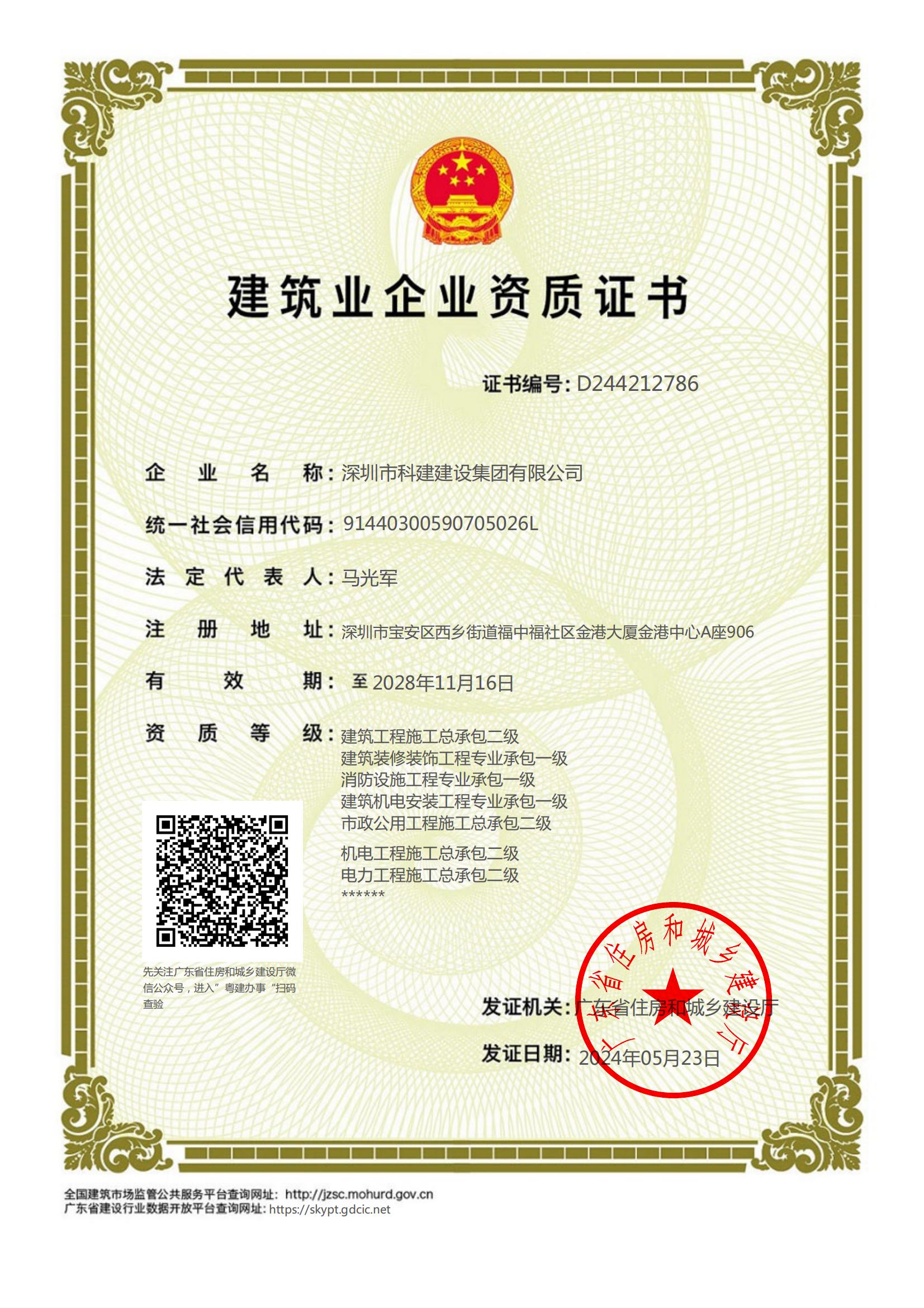 集团-施工资质（壹级和总包贰级）_00.jpg