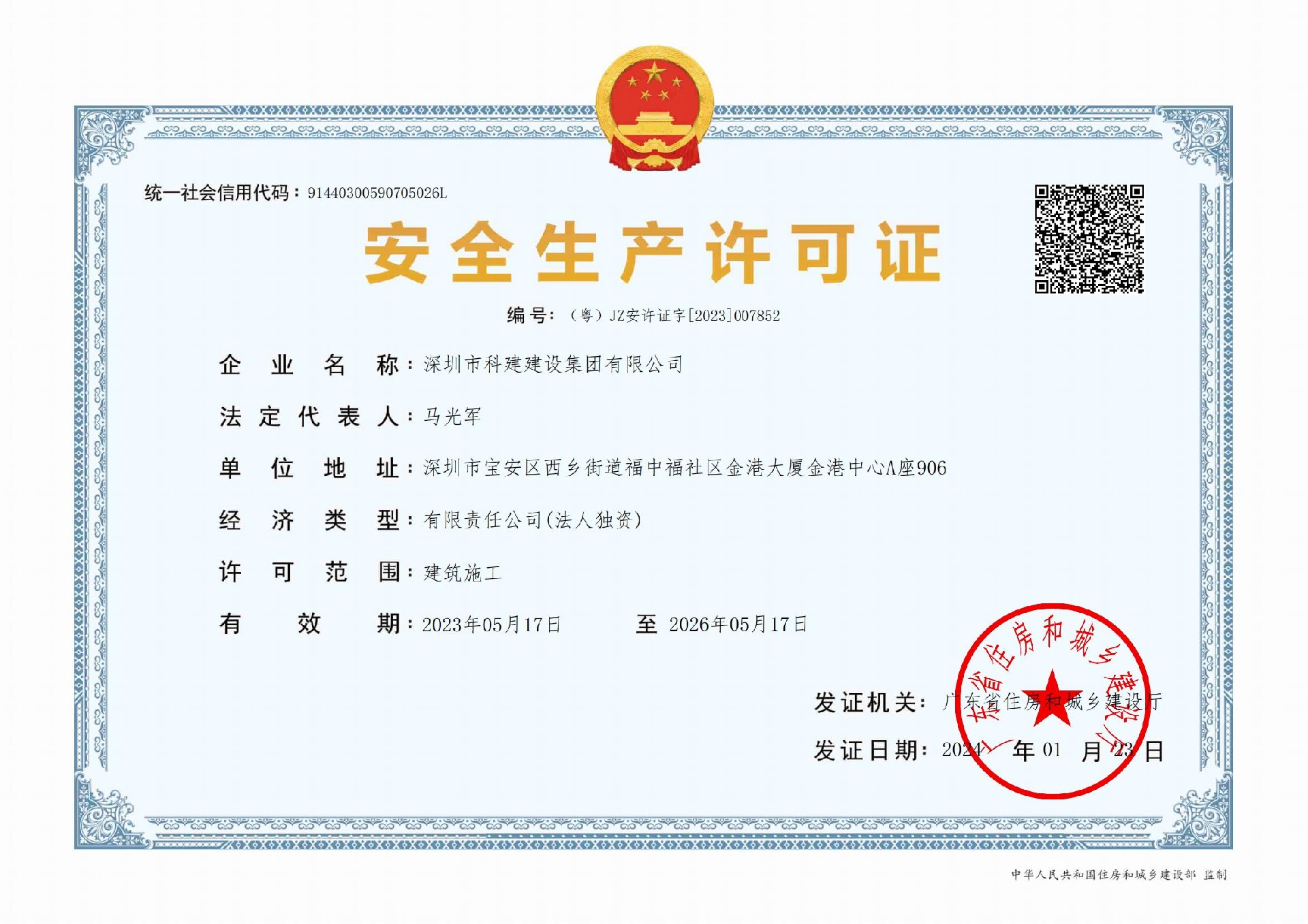 集团公司-安全生产许可证.jpg